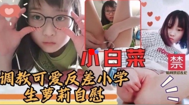 [FC2-123] 萝莉学园调教日记 嫩穴自慰沦陷